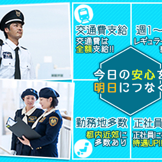 人気の施設警備のお仕事です♪日給は20,555円の超高日給★シフトは週1～でOK★好きな時に好きに働けます♪【新宿区・港区】 日本総業株式会社 外苑前 - 軽作業