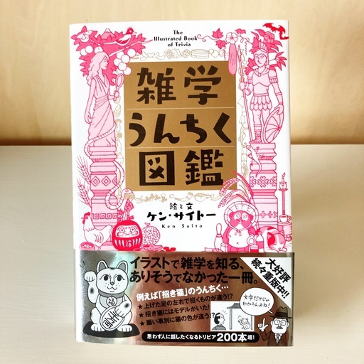 合わせ買いなら無料 雑学うんちく図鑑 おぷぅ 江戸川橋の雑誌の中古あげます 譲ります ジモティーで不用品の処分