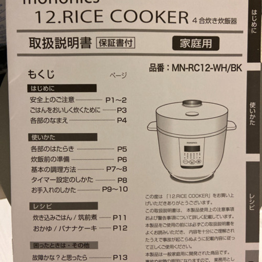 19年12月に購入した炊飯器 ロジャー 台東のキッチン家電 炊飯器 の中古あげます 譲ります ジモティーで不用品の処分