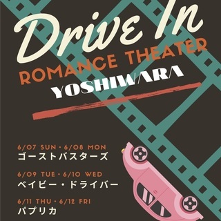 DRIVE IN ROMANCE THEATER YOSHIWARA