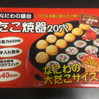 未使用品　たこ焼き機