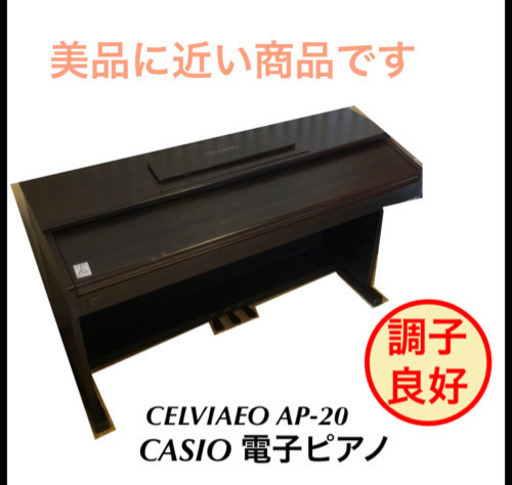 CASIO CELVIAEO AP-20 電子ピアノ