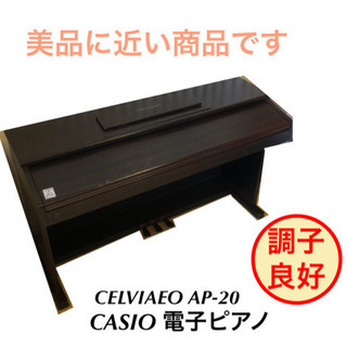 CASIO CELVIAEO AP-20 電子ピアノ