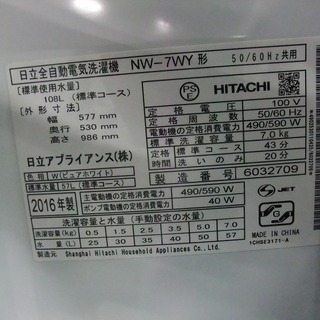 R1150) 日立 NW-7WY 7.0kg 2016年製! 洗濯機 店頭取引大歓迎♪