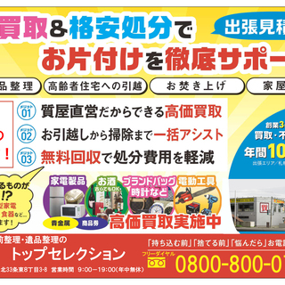 出張無料♪ 冷蔵庫・レンジ・洗濯機求む 家電製品 札幌市内どこでもお伺い致します。 - リサイクルショップ