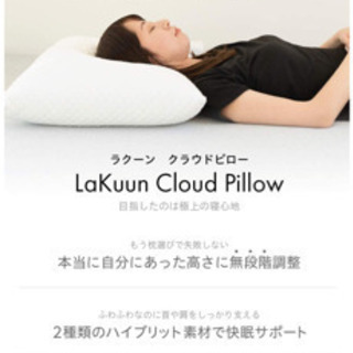 【取引成立】低反発枕（ラクーン）新品未使用