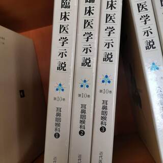 「臨床医学示説」耳鼻咽喉科①・②・③