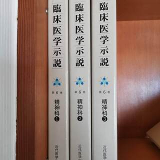 「臨床医学示説」精神科①・②・③