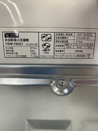 ヤマダ電機 YWM-T60G1 6.0kg 洗濯機 2019年製