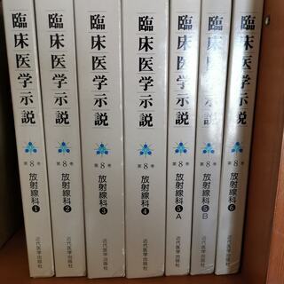 「臨床医学示説」放射線科①・②・③・④・⑤A・⑤B・⑥