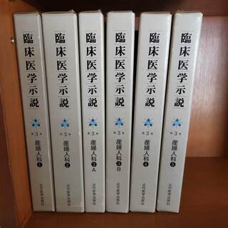 「臨床医学示説」産婦人科①・②・③A・③B・④・⑤