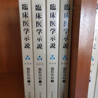 「臨床医学示説」整形外科①A・①B・②・③