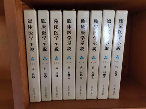 「臨床医学示説」外科①・②・③・④A・④B・⑤A・⑤B・⑥