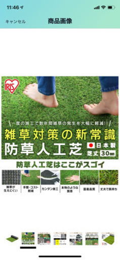 6/12まで　値下げしました　人工芝　8m余り　アイリスオーヤマ　芝丈3cm 防草タイプ