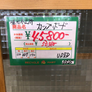 ★25 堀田木工所 カップボード レンジボード オープンボード 食器棚【リサイクルマート宇宿店】の画像