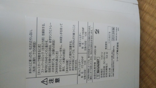 シャープ空気清浄機ＫＣ－Ａ５０－Ｗ　２０１３年製