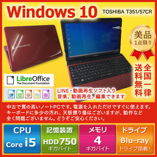 東芝 ノートPC Win10 Core i5 4GB 750GB