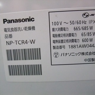 R1157) パナソニック NP-TCR4 2018年製! 食洗器 店頭取引大歓迎♪
