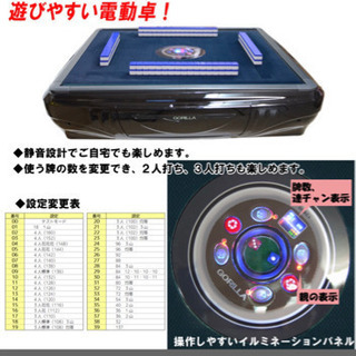 美品✨値下げ‼️全自動麻雀卓 点数表示付けれます