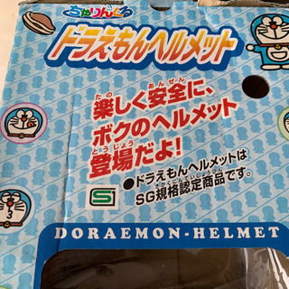 取引中 ドラえもんヘルメット ふーたろう てだこ浦西のキッズ用品 その他 の中古あげます 譲ります ジモティーで不用品の処分 取引中 ドラえもんヘルメット ふーたろう てだこ浦西のキッズ用品 その他 の中古あげます 譲ります ジモティーで不用品の処分