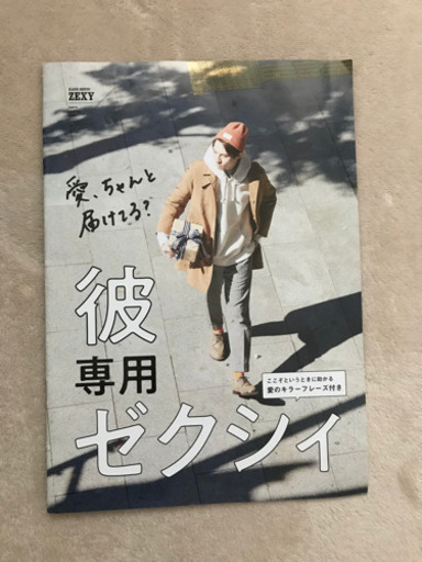 彼専用ゼクシィ おおの 日暮里の雑誌の中古あげます 譲ります ジモティーで不用品の処分