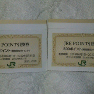 JREポイント引換券　500ポイントを2枚（合計1000ポイント）