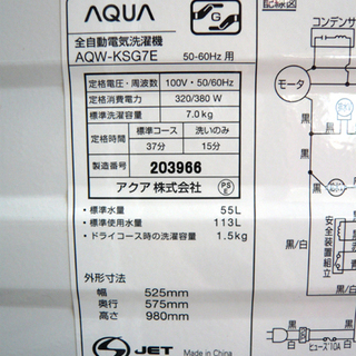 札幌【7.0㎏】 洗濯機 2016年製 アクア AQW-KSG7E AQUA ホワイト 本郷通店