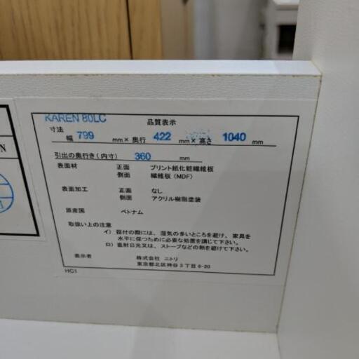 ニトリ ローチェスト【ランダム80LC DBR・定価22,305円】幅80cm自社配送時代引き可※現金、クレジット、スマホ決済対応※