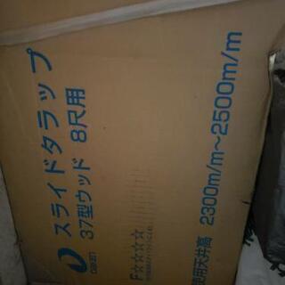 その他 スライドタラップ 37型ウッド 8尺 値下げ