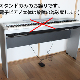 YAMAHA電子ピアノのスタンドのみ　L-85