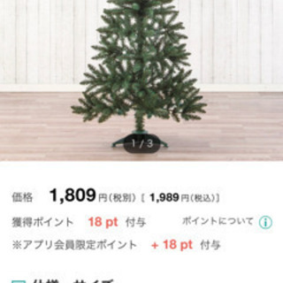 ニトリ　クリスマスツリー（おまけオーナメント）