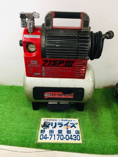 MAX AK-715PⅡ 常圧コンプレッサー【リライズ野田愛宕店】【店頭取引限定】【中古】管理番号：2400010101502