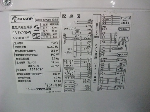 R1165) シャープ ES-TX900 洗濯容量9.0kg 2011年製! 洗濯機 店頭取引大歓迎♪