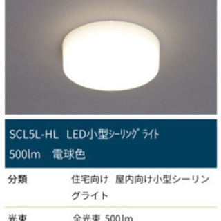 美品　LED 小型シーリングライト