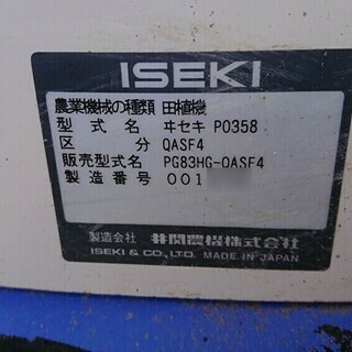 イセキ 田植機 さなえPG83 8条植え スーパーくるっとターン | siticcan