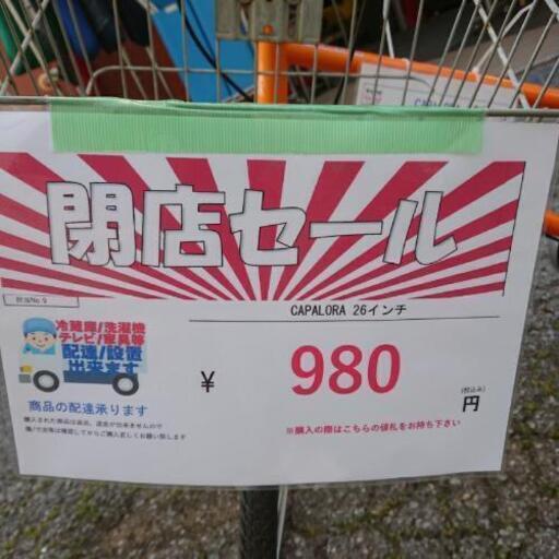 閉店 売り尽くします 閉店超スーパーセール 自転車防犯登録料込み リサイクルビッグワン 北習志野の自転車 の中古あげます 譲ります ジモティーで不用品の処分