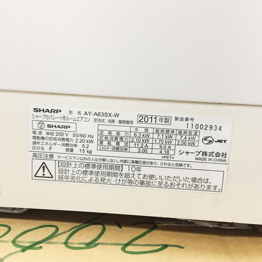中古☆SHARP ルームエアコン AY-A63SX 2011年製 ヨドバシ.com - シャープ SHARP 高濃度プラズマクラスター25000搭載