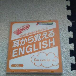 耳から覚えるENGLISH