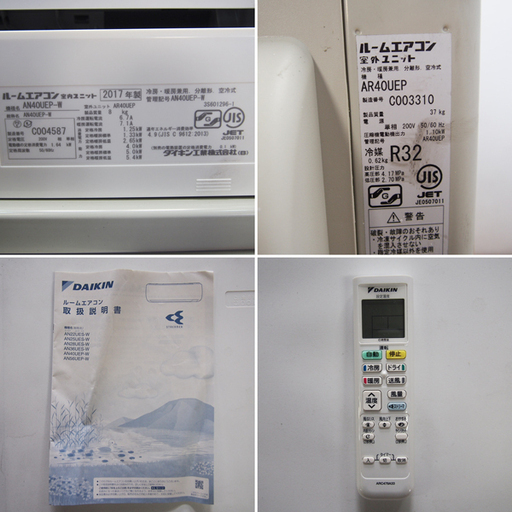 良品 ダイキン DAIKIN AN40UEP-W ストリーマ搭載エアコン 2017年製（14畳・単相200V） ホワイト Eシリーズ (DD10)