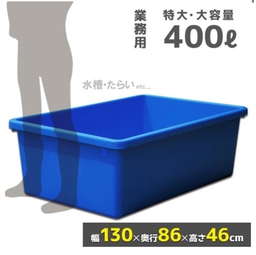 ブルコン 400L ブルコンテナジャンボ400 【今週限定値下げ】