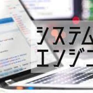 社内SE　入社2年目より年収500万以上可　転勤、残業無し