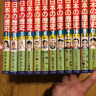 日本の歴史　全12巻