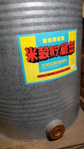 さらに値下げしました〜米殻貯蔵管　7.5俵
