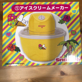 スヌーピー アイスクリームメーカー りーママ 昭島のその他の中古あげます 譲ります ジモティーで不用品の処分