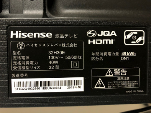 ハイセンス 32型液晶テレビ 2019年製