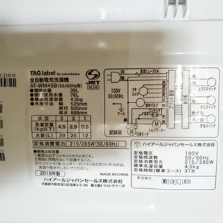 高年式‼️389番 TAG label✨全自動電気洗濯機✨AT-