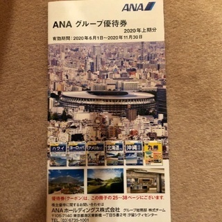 お渡し済　無料でどうぞ　最新版全日空　ANA 株主優待　空港お買...