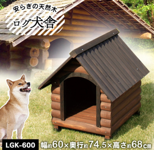 アイリスオーヤマ 犬小屋 配達します
