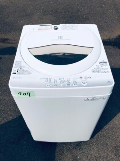 高年式‼️407番 東芝✨電気洗濯機✨AW-5G2‼️