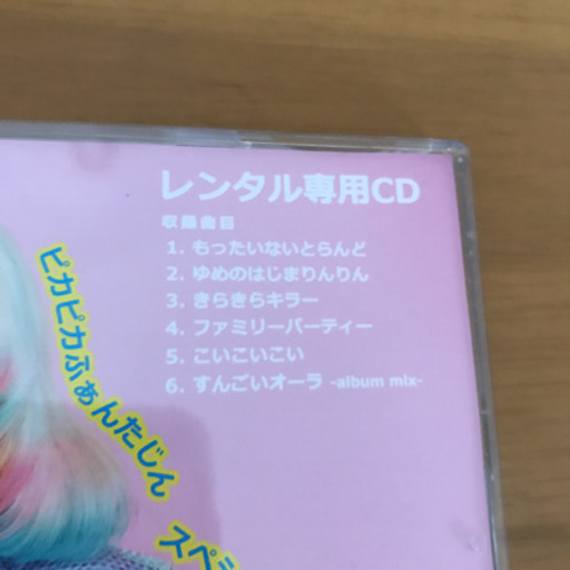 きゃりーぱみゅぱみゅ ブルーアース 岡谷のcdの中古あげます 譲ります ジモティーで不用品の処分 きゃりーぱみゅぱみゅ ブルーアース 岡谷のcdの中古あげます 譲ります ジモティーで不用品の処分